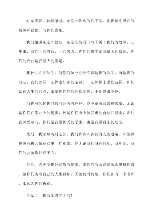 教师最精辟的道别感言