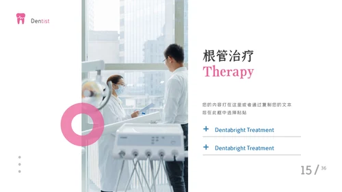 牙齿健康牙科牙医口腔护理医疗PPT模板