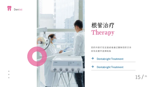 牙齿健康牙科牙医口腔护理医疗PPT模板
