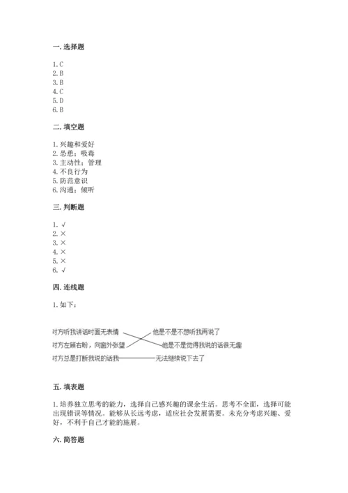 部编版五年级上册道德与法治期中测试卷及参考答案（基础题）.docx