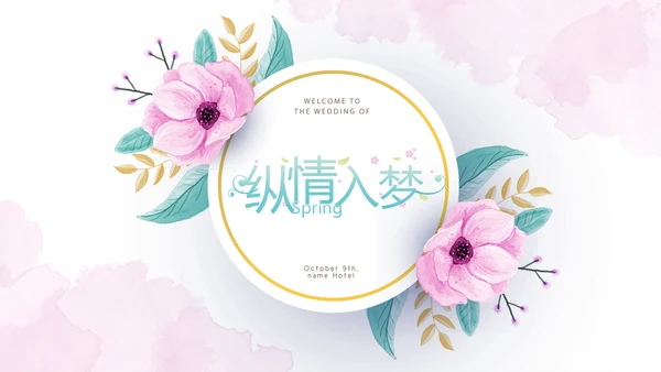 手绘粉色唯美小清新旅行电子相册PPT动态模板