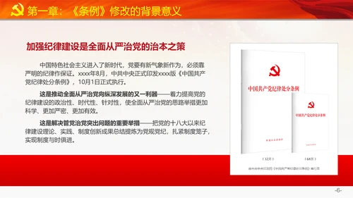 教学党的纪律处分条例PPT课件