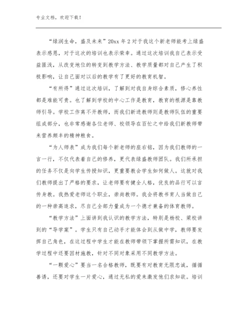 家庭教育促进法教师心得体会例文25篇文档合集.docx