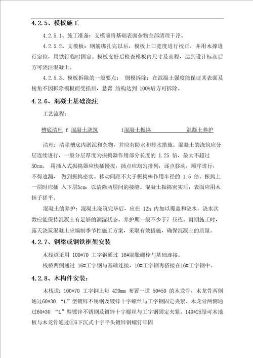 某公园栈道栈桥施工方案