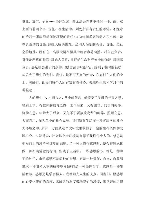开学仪式高年级演讲稿高一开学仪式演讲稿参考