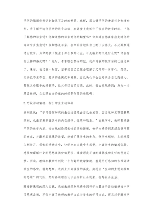 初中思想品德课情境教学的应用.docx
