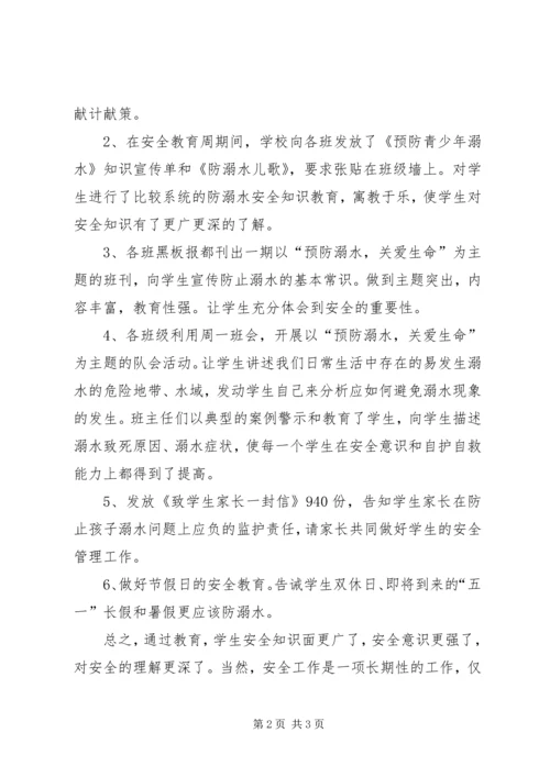 防溺水安全教育月活动计划 (4).docx