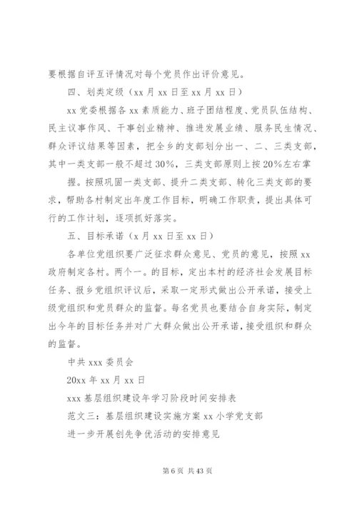 基层组织建设方案.docx