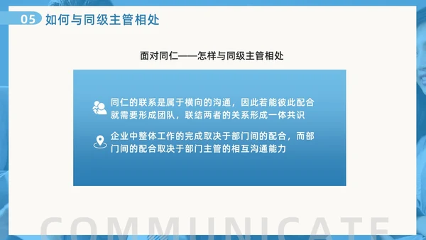 蓝色撕纸风跨部门沟通企业培训PPT模板沟通技巧