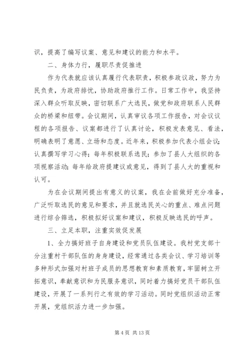 人大代表述职会议议程.docx