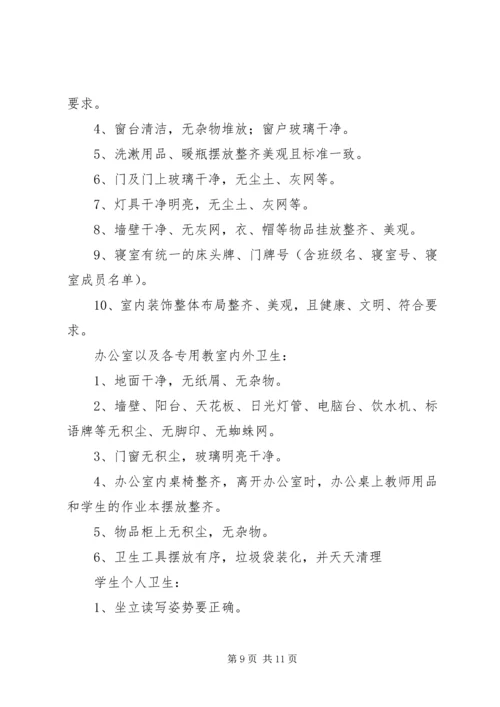 校园爱国卫生工作计划参考范文.docx