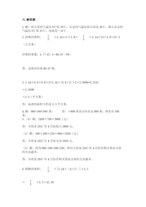 北师大版小学六年级下册数学期末检测试题附答案【基础题】.docx