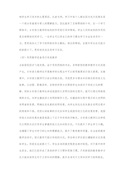 乡村小规模学校语文教学质量提升关键探索.docx