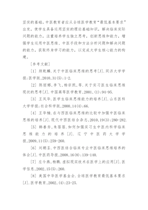 中医临床医学论文精编.docx