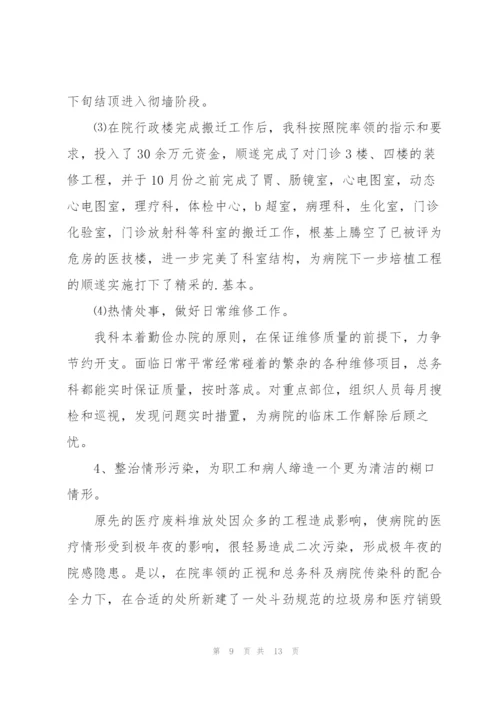 总务科科长个人工作总结.docx