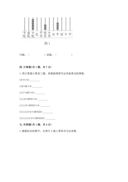 人教版四年级上册数学第一单元《大数的认识》测试卷【新题速递】.docx