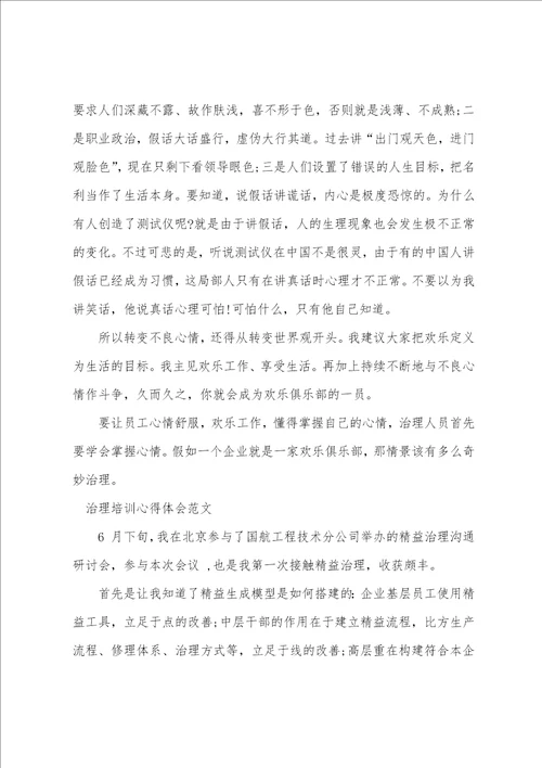 管理培训心得体会4篇