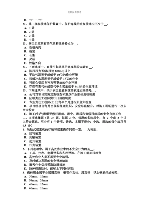 下半年云南省建筑施工C类安全员考试试卷.docx