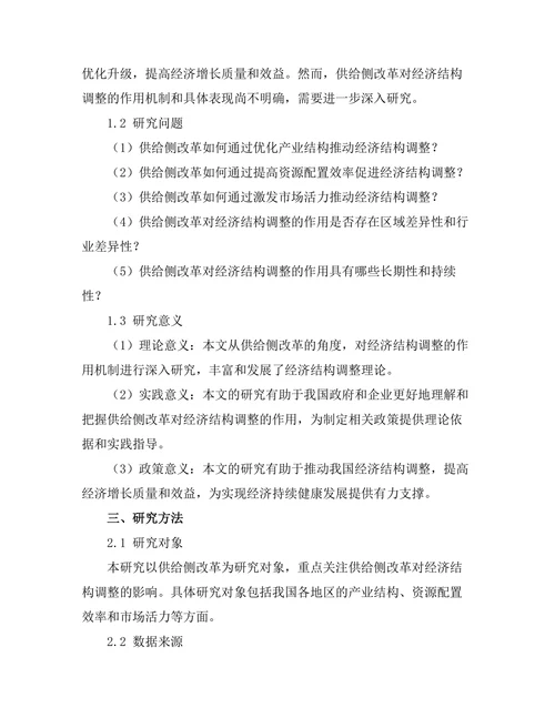 供给侧改革对经济结构调整的作用