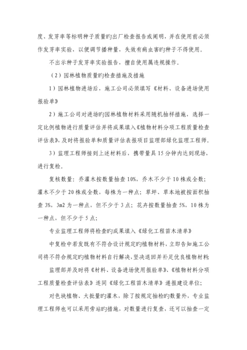 港北一路绿化监理标准细则.docx