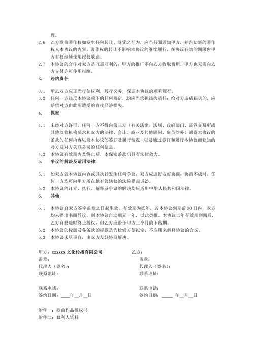 音乐著作权合作协议书