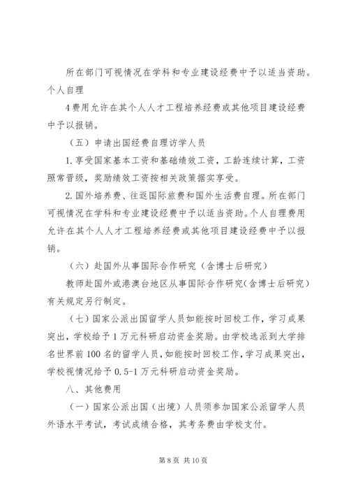 浙江财经学院国际化人才队伍培养计划.docx