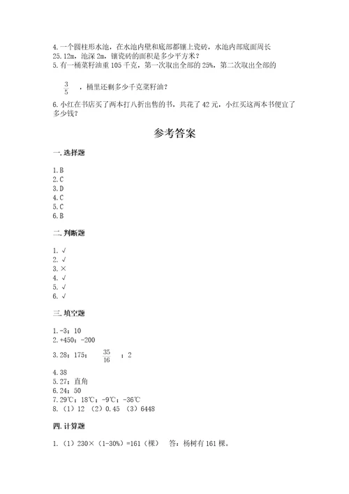 延平区六年级下册数学期末测试卷及1套参考答案