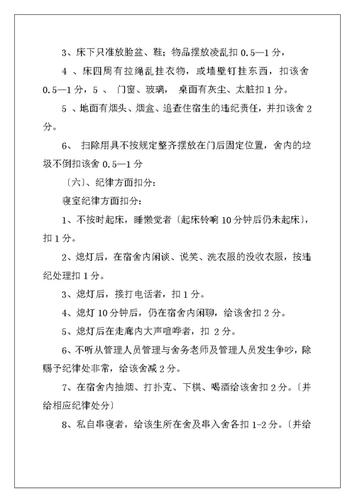 中学班级安全管理班主任工作制度、百分考核实施细则及工作考核制度