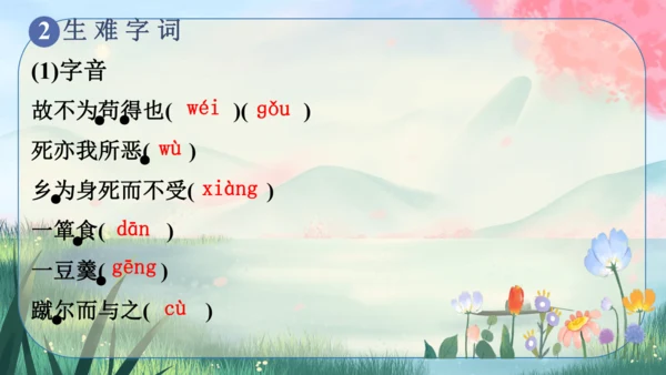9《鱼我所欲也》课件