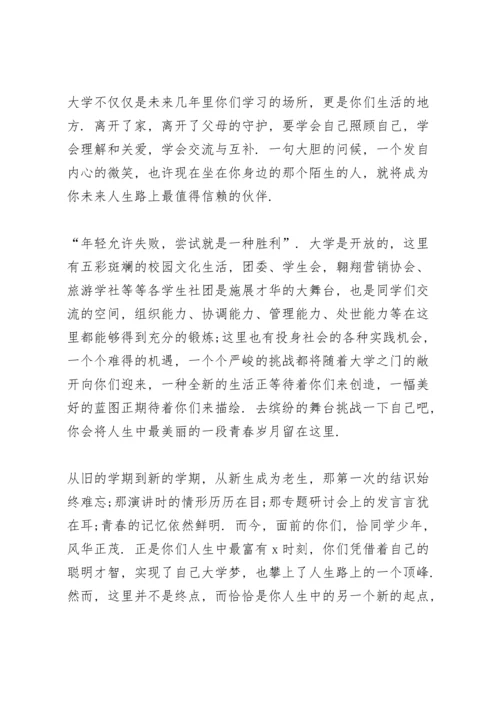 初一开学典礼发言稿老师5篇例文.docx