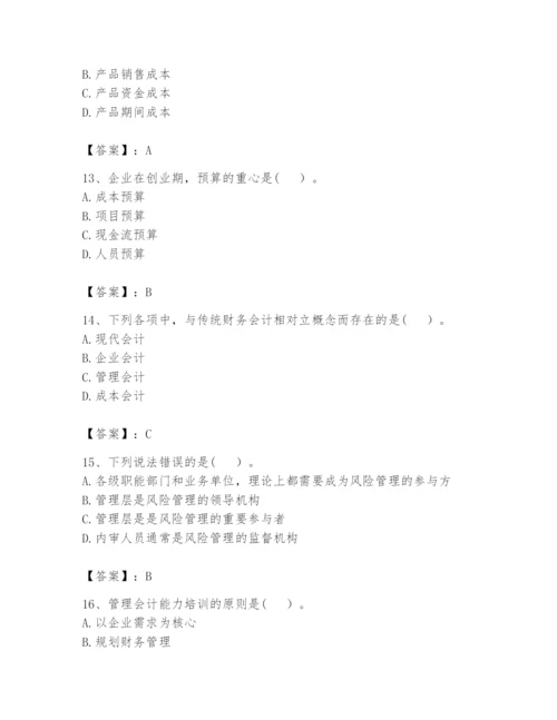 2024年初级管理会计之专业知识题库（夺分金卷）.docx