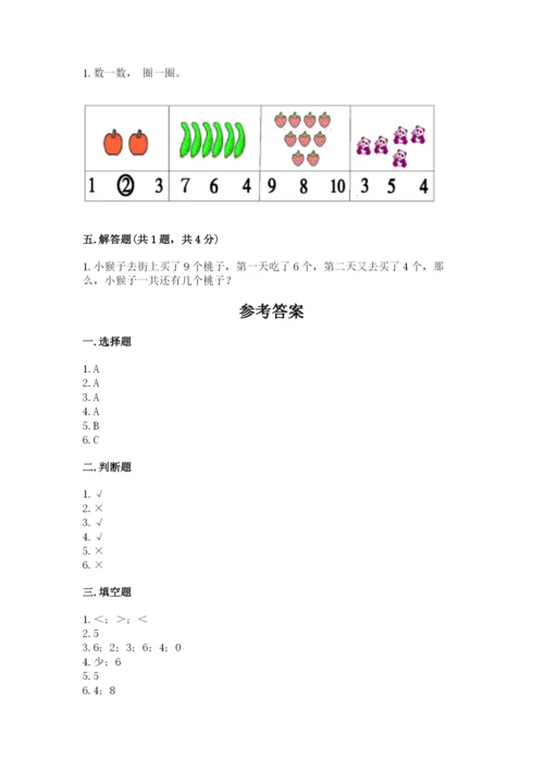 苏教版一年级上册数学第八单元 10以内的加法和减法 测试卷1套.docx