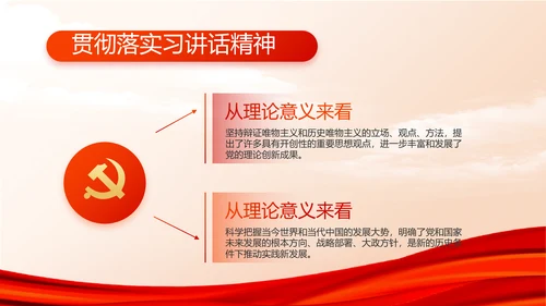 红色大气建设美丽城镇年年终总结PPT动态模板