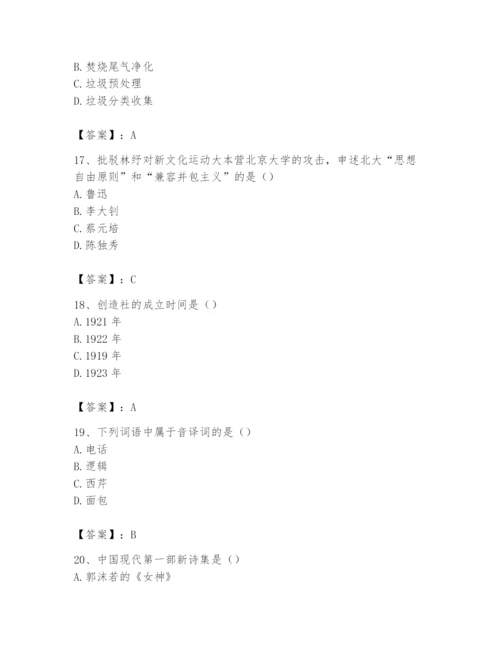 2024年国家电网招聘之文学哲学类题库（全国通用）.docx
