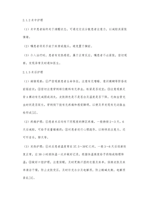 浅析肝硬化脾功能亢进介入部分脾栓塞的围术期护理效果.docx