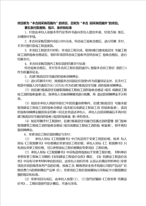 安阳师范学院园鼎苑消防整改验收工程