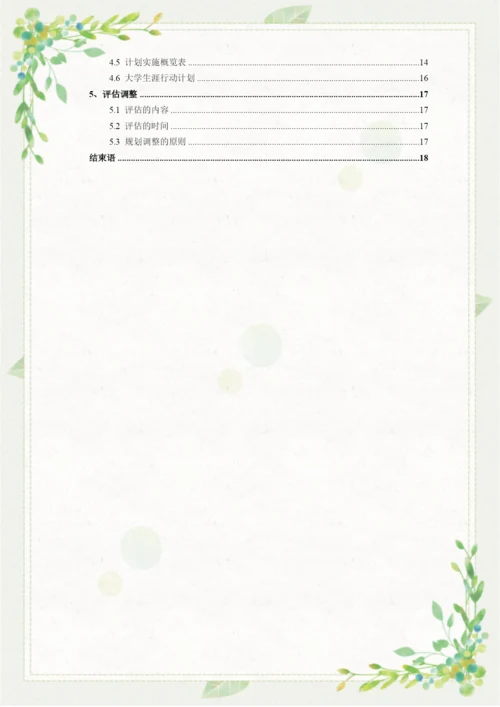 20页7100字审计专业职业生涯规划.docx
