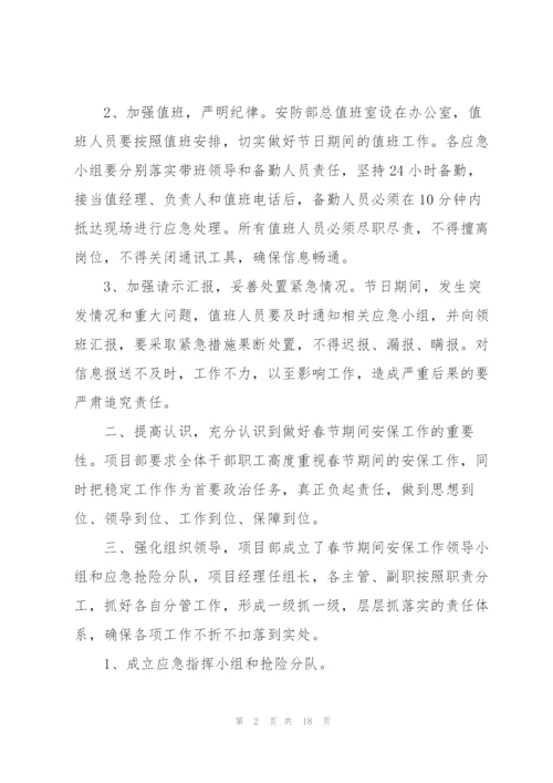 物业安全事故应急预案【3篇】.docx