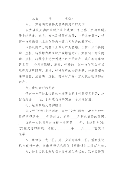 2022夫妇离婚协议书范本【5篇】.docx
