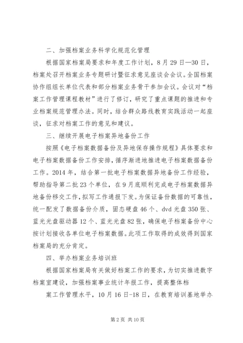 篇一：XX年档案工作总结和XX年工作计划 (2).docx
