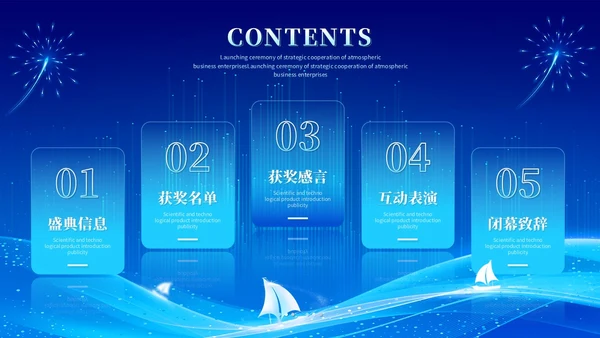 蓝色科技企业年终总结颁奖典礼公司年会企业年终盛典ppt模板