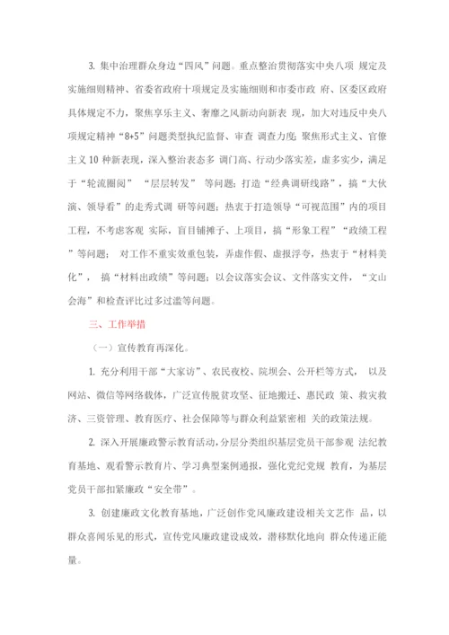 整治群众身边的不正之风和腐败问题专项行动实施方案.docx