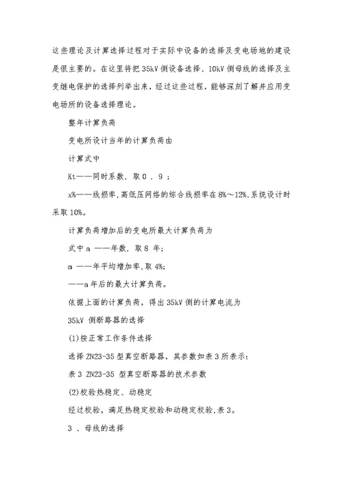 2021年变电所供电系统图35kV变电所供电系统的设计研究