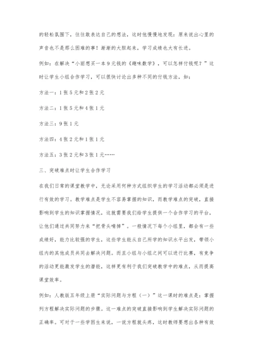 小组合作学习的方法初探.docx