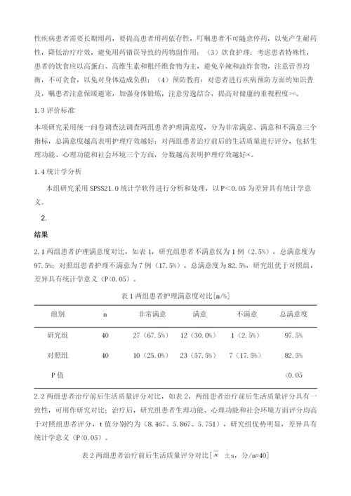 全程整体护理干预对风湿免疫性疾病的护理效果观察.docx