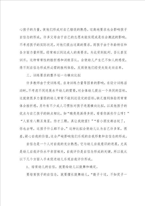 幼儿园小班个案分析与措施