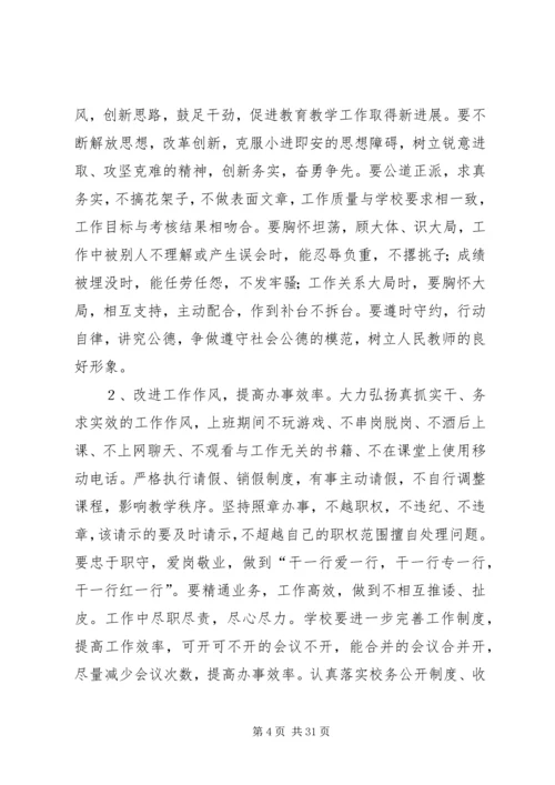 行政效能建设活动实施方案.docx