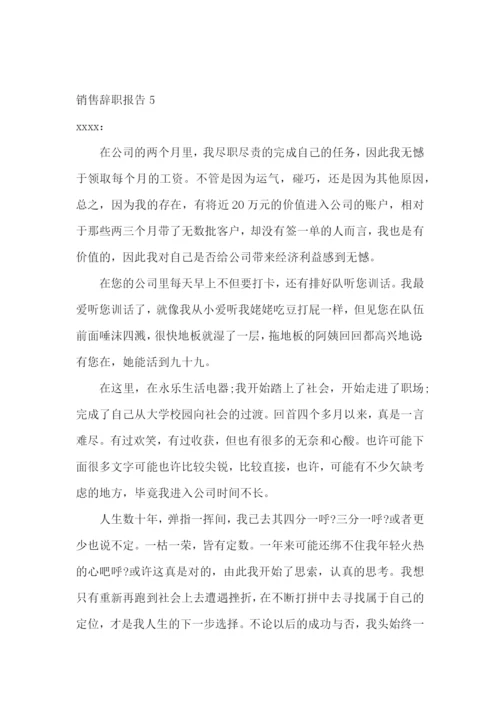 销售辞职报告15篇.docx