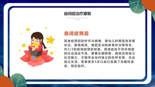 关爱自闭症儿童世界自闭症日PPT模板