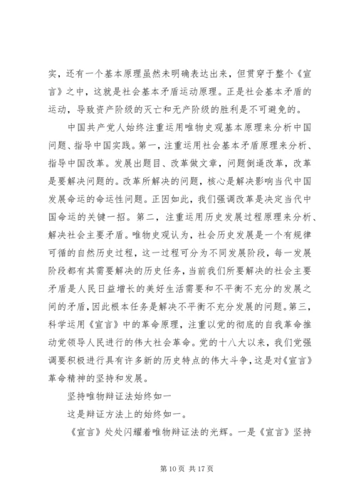 学习《共产党宣言》心得锦集.docx